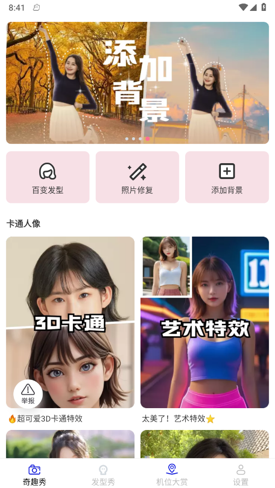 奇趣秀
