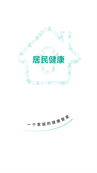 居民健康