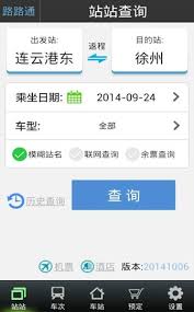 路路通app如何注册