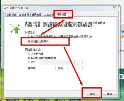 如何停用Office自动更新