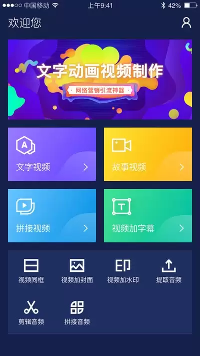 开拍手机版如何为视频中文字添加上向上弹出的入场动效