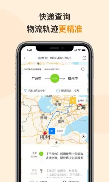 邮政EMS app怎么修改寄件订单