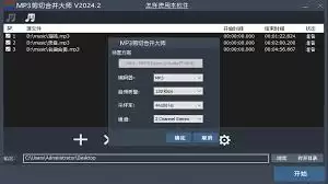 MP3剪切合并大师怎样合并音乐