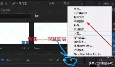 premiere如何新建调整图层