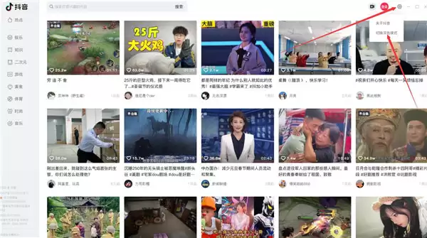 抖音pc端背景颜色如何更换