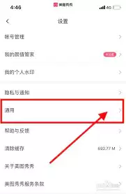 美图秀秀导出视频卡住怎么解决