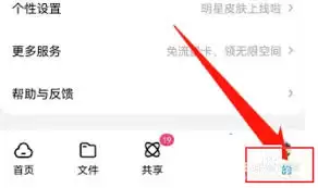 百度网盘怎样查看版本号
