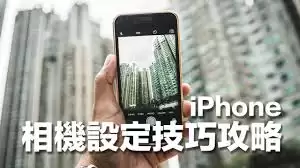 苹果怎样用iPhone手机拍照