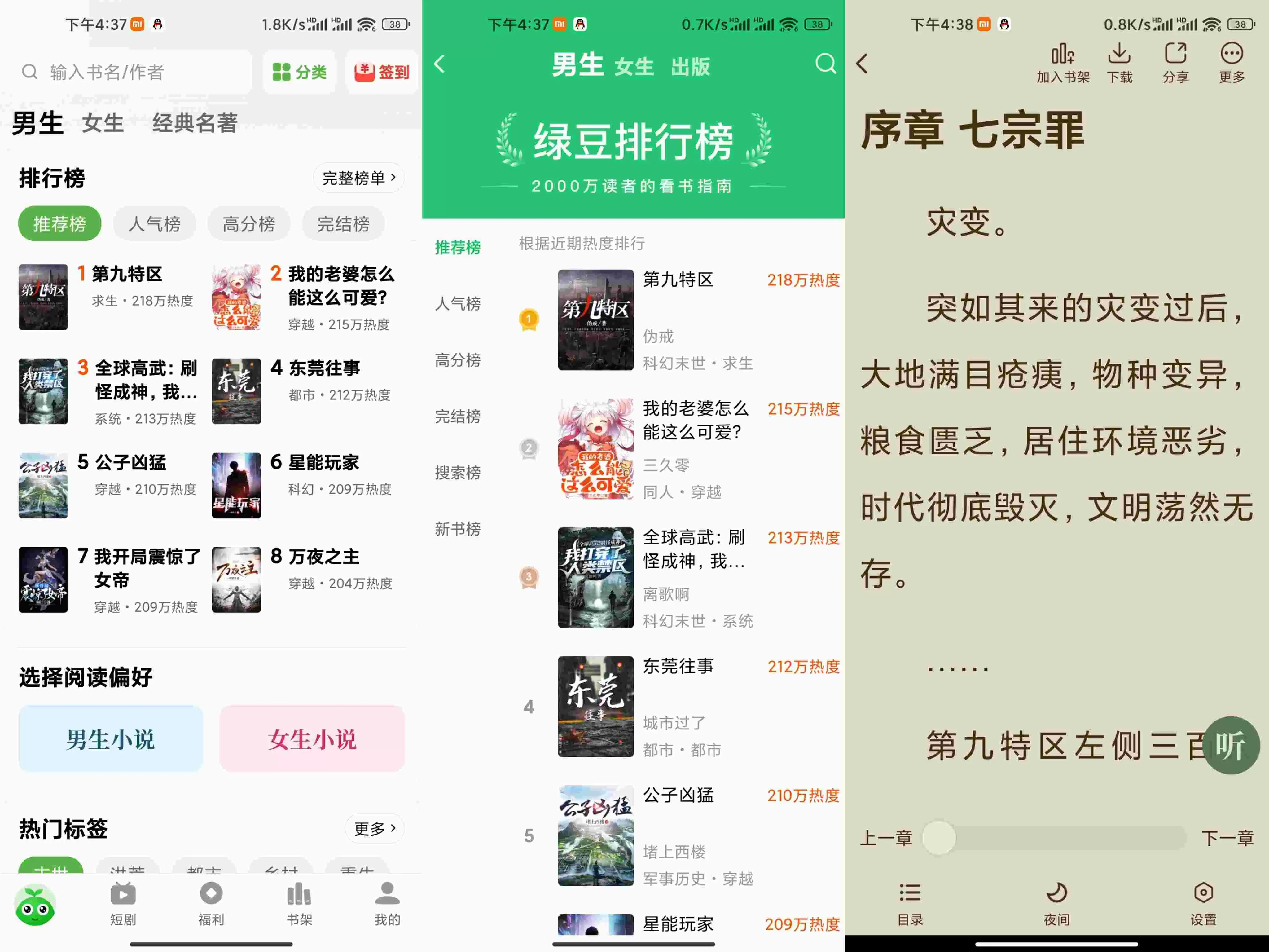 绿豆免费小说怎么使用