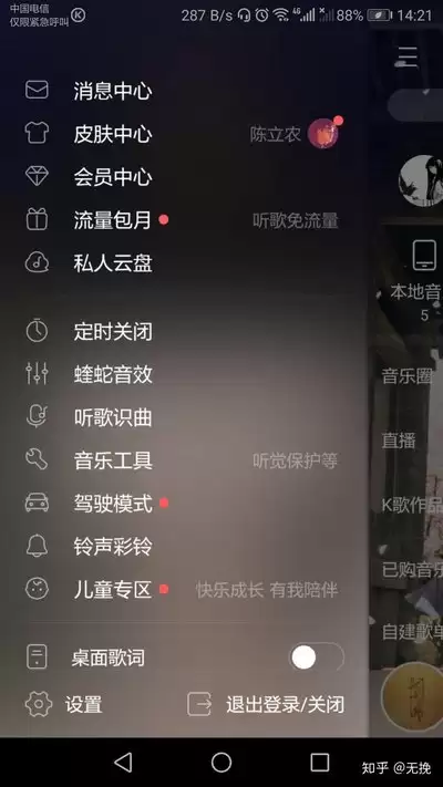如何关闭QQ音乐底栏直播-QQ音乐底栏直播关闭教程