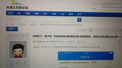 乐清上班族论坛网页版官网入口地址在哪里-乐清上班族论坛在线首页是什么