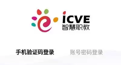 智慧职教icve学生账号怎么登录-智慧职教icve学生账号登录入口在哪儿