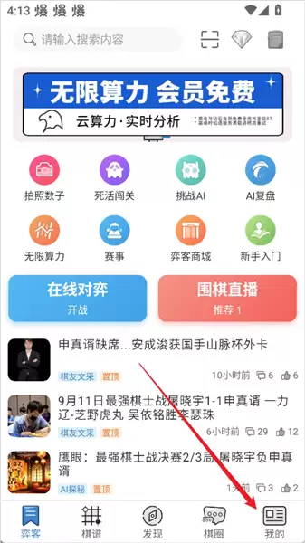 弈客围棋怎样添加好友-弈客围棋如何加好友