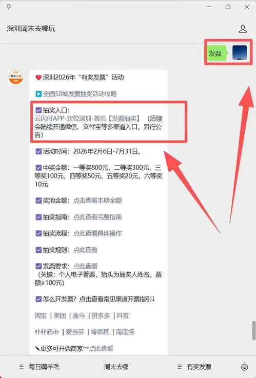 云闪付发票抽奖活动何时开始