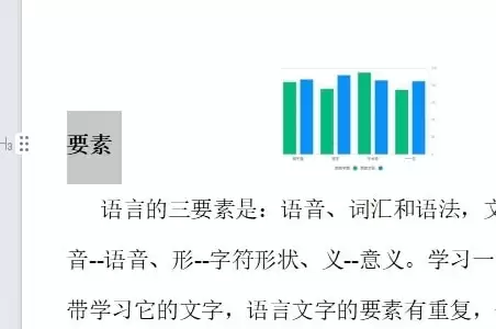 WPS怎样给文字添加拼音声调