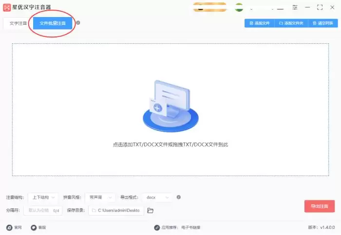 如何给word文档内容添加拼音