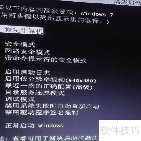 F8 开机修复电脑步骤