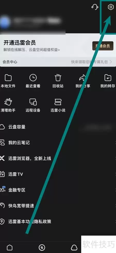 迅雷怎样开启自动播放视频