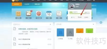 IBOS系统背景色更换方法