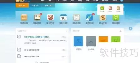 OA系统快速发送私信技巧