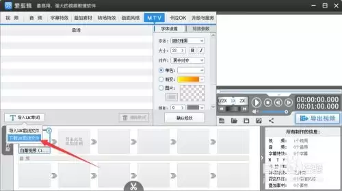 爱剪辑编辑视频方法
