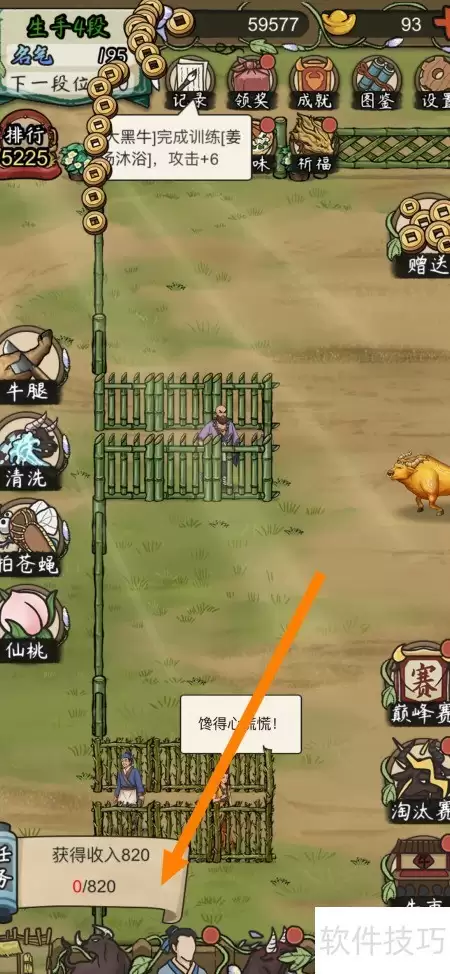 叫我养牛王：820收入达成秘笈