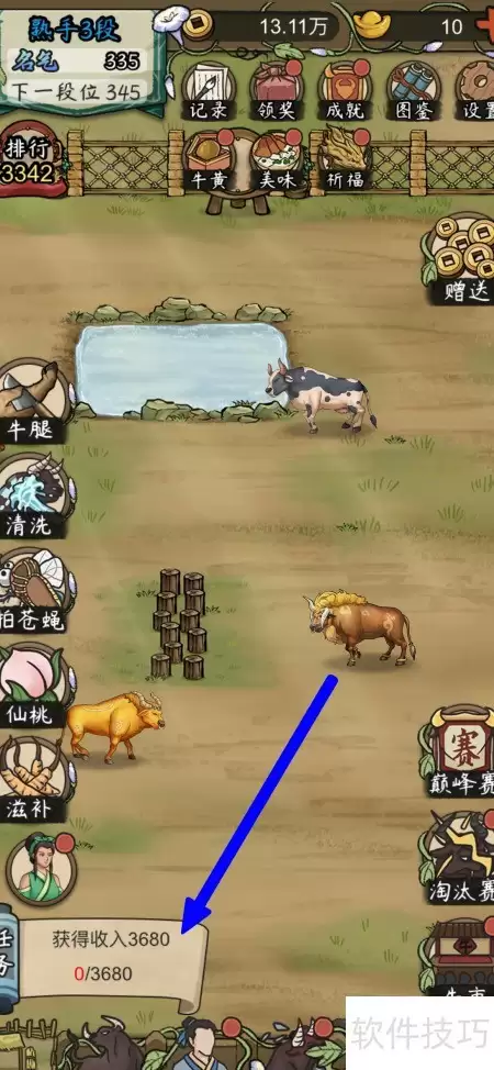养牛王3680盈利攻略
