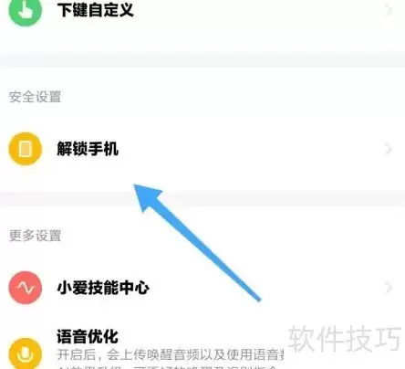 小米穿戴手机解锁教程