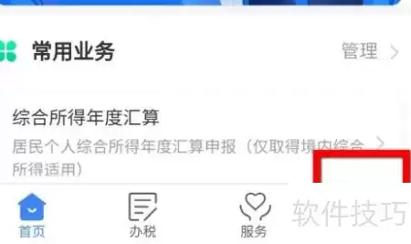 个人所得税办税权限指南