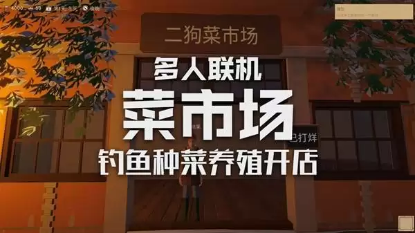 试玩《菜市场模拟器》多人联机游戏