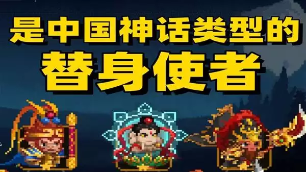 我即军团：替身幸存者试玩流程解说