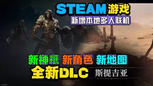 《巨人杀手：暗黑之潮》全新DLC试玩见闻