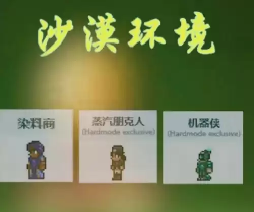 泰拉瑞亚npc居住分配组合：npc入住分配方案推荐