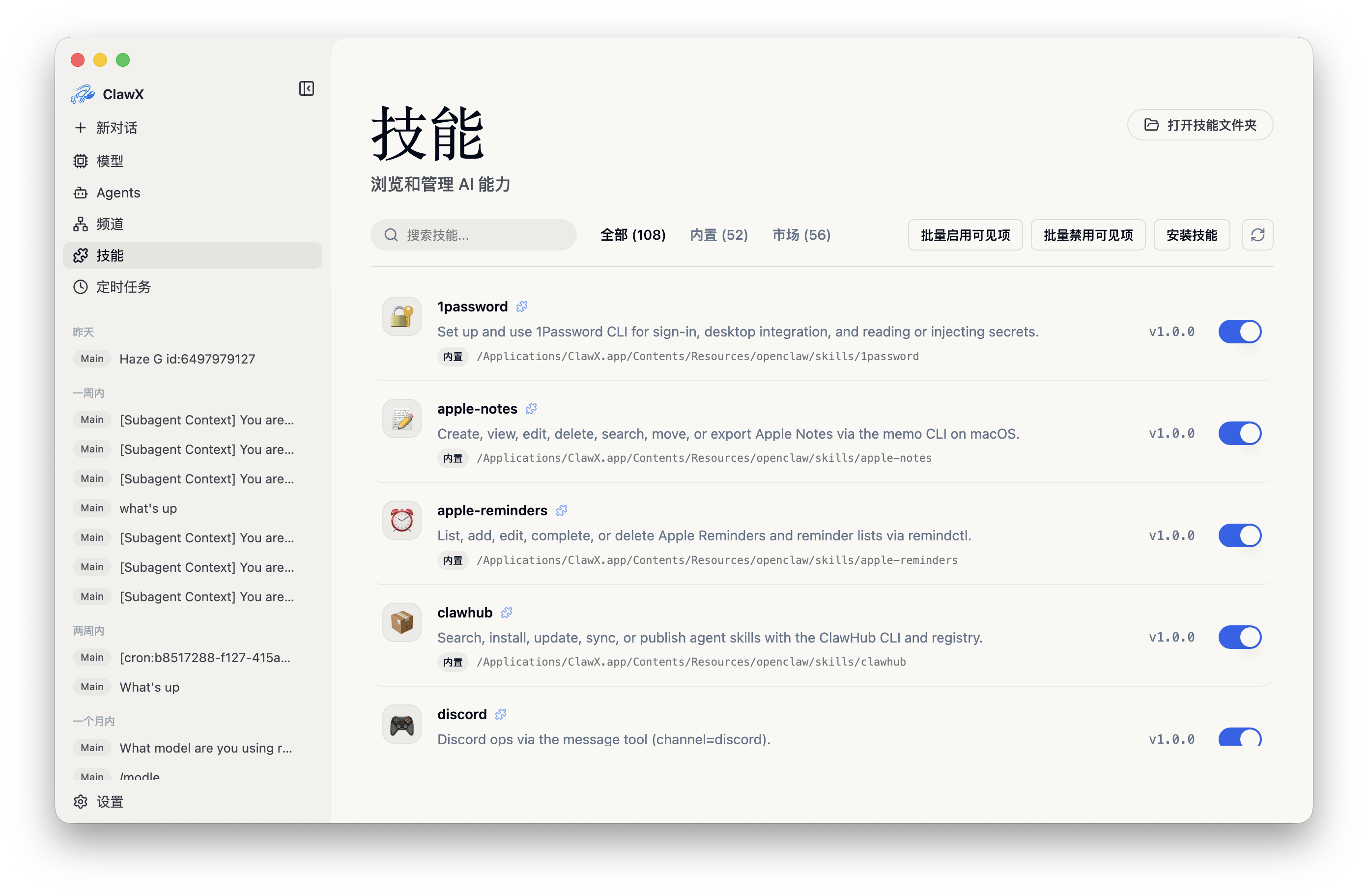 ClawX 是什么？OpenClaw AI Agent 桌面客户端介绍