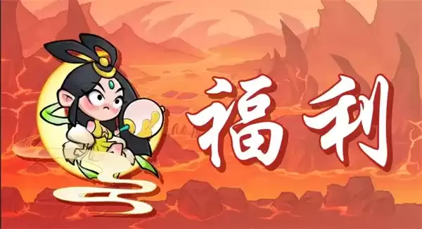非凡仙途手游最新福利礼包码分享-兑换码及使用指南