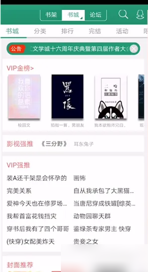 晋江app怎么调出听书 晋江文学城作品库app开启听书模式教程