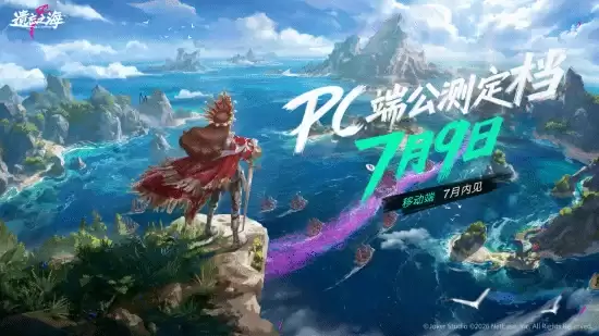 网易《遗忘之海》公测情报：自由贸易交易 预定联动《海绵宝宝》