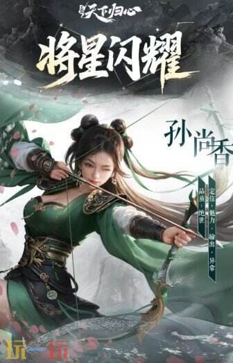 三国天下归心孙尚香英雄玩法 孙尚香英雄玩法攻略