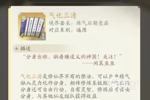 凡人修仙传人界篇手游分身怎么开启 开启分身方法详解