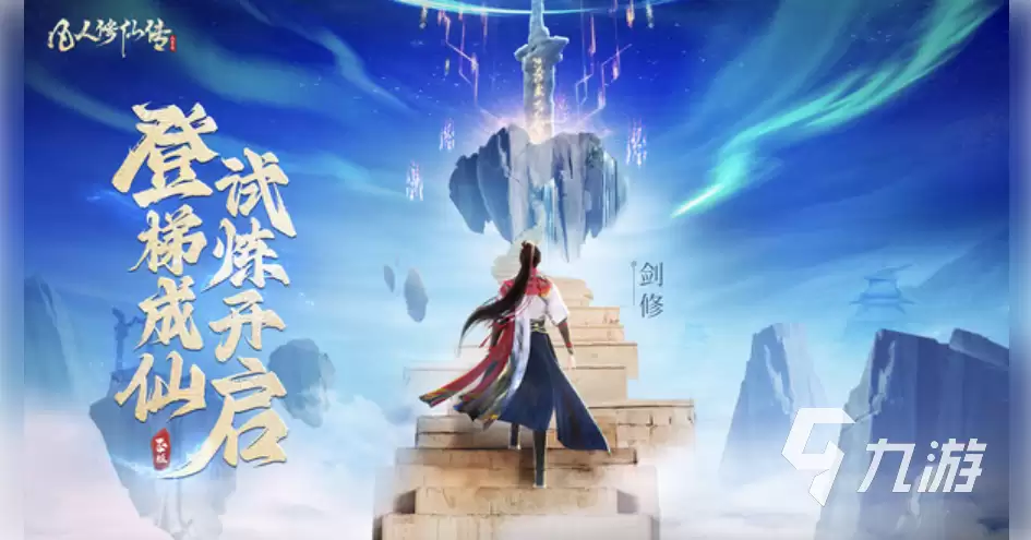 凡人修仙传人界篇多少章 攻略大全