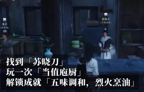 燕云十六声五味调和烈火烹油成就解锁秘策