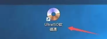 软碟通怎样设置压缩后关机