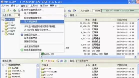 软碟通如何用WINPE装U盘系统