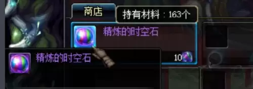 dnf精炼的时空石怎么获得-精炼的时空石获得方式