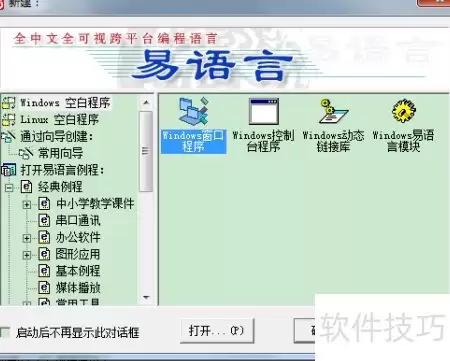易语言过期程序应对办法