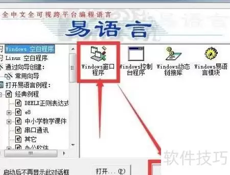易语言初学第一课