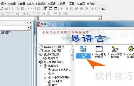 易语言2020时钟控件使用窍门
