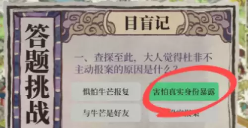 江南百景图夜闻录目盲记问题答案合集