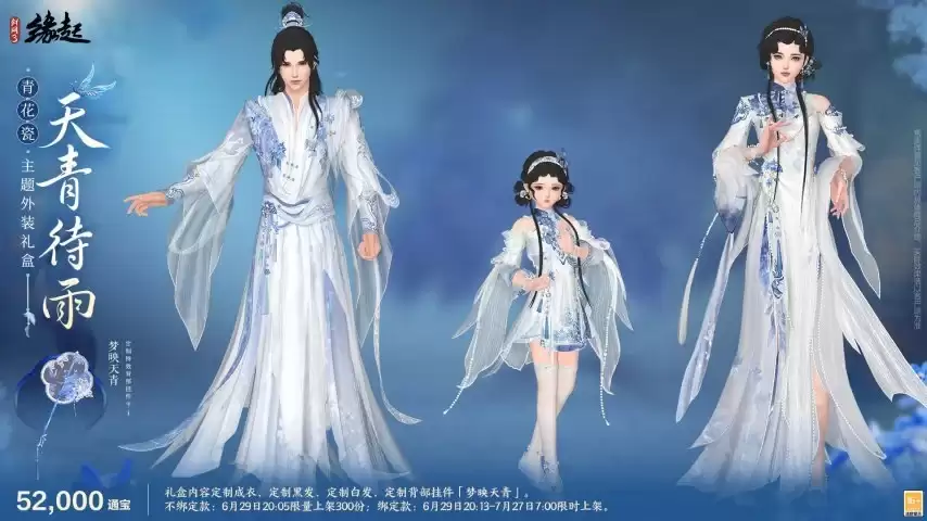当素色青花瓷和忘川梦魂相遇：剑网3缘起全新外观6月29日惊艳亮相！