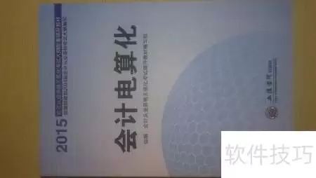 自学会计：轻松过从业考试